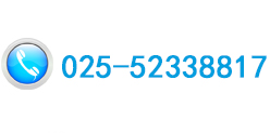 全国服务热线：025-52338817